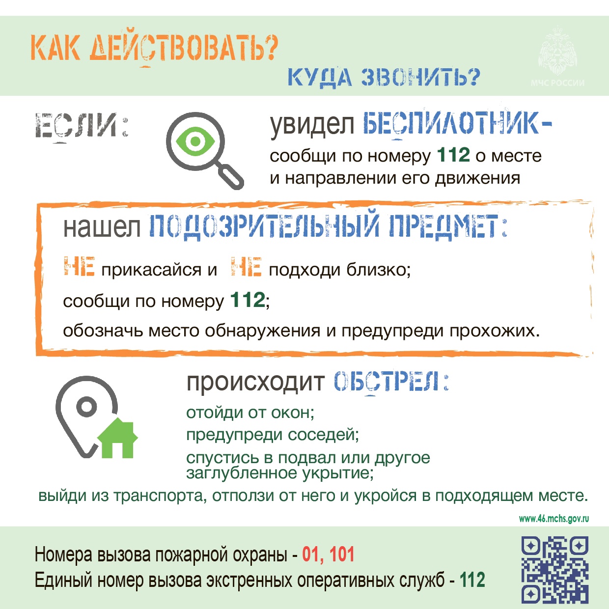 Безопасность учеников.