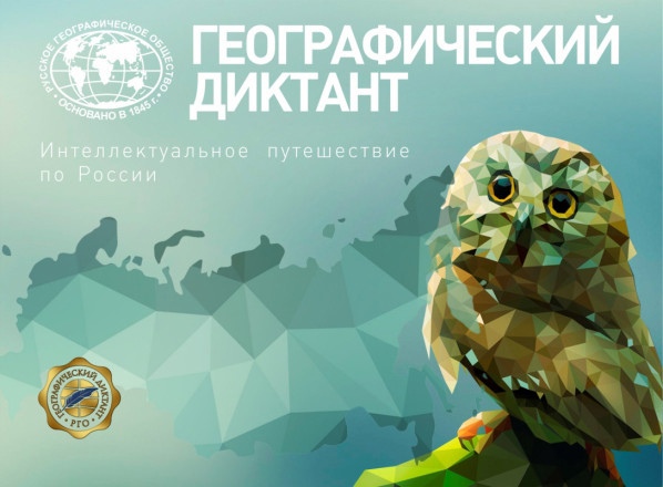 ГЕОГРАФИЧЕСКИЙ ДИКТАНТ.